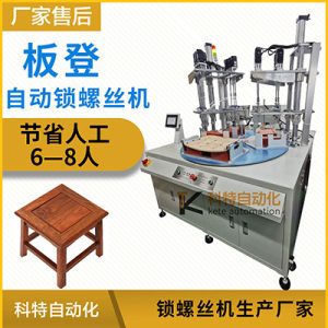 板凳自動打螺絲機廠家多軸轉盤自動上自動擰設備全自動鎖螺絲機